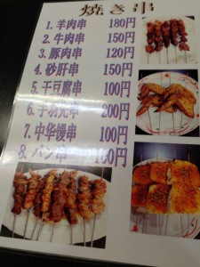 焼き串メニュー